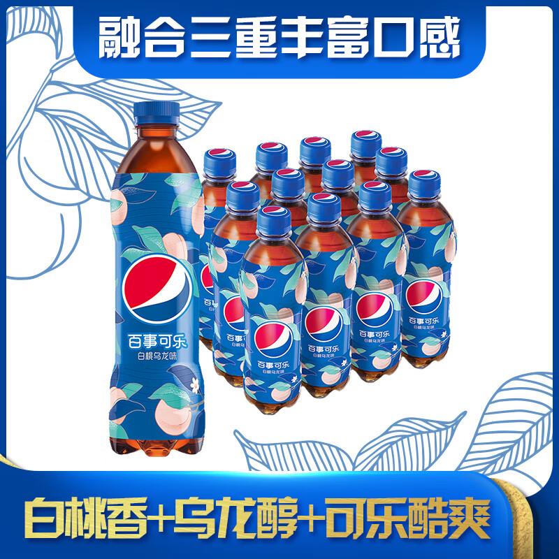报价30亓 叠2件6折+2礼金，部分用户掉落59-10券百事可乐白桃乌龙味汽水 500ml*12瓶