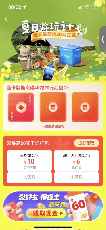 饿了麽  改地址肥东县搜：王炸洪包  领20-10红苞