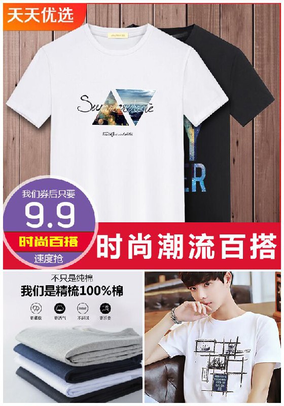 ★0点秒杀，先抢券★【威弗】宽松潮流男士纯棉T恤原价24.9元【券后9.9元】包邮