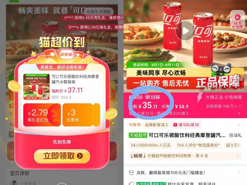 叠2福'袋➕礼金💰35.1可口可乐经典摩登罐20罐可乐加冰，快乐氛围拉满！实现快乐水自由 假期必备-9/tSAd4hLm8bX// AA11