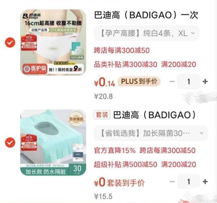 11-10奍京东首页-领卷中心弹，跳转APP浏览商品详情页或加车砸蛋砸落3-2券，一次性内裤和一次性马桶垫各拍1件凑单拍1件，