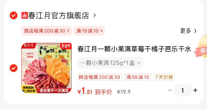 春江月一颗小果满 125g*1盒zbj搜索532领奍加购凑商品下15券和200-20后1.5