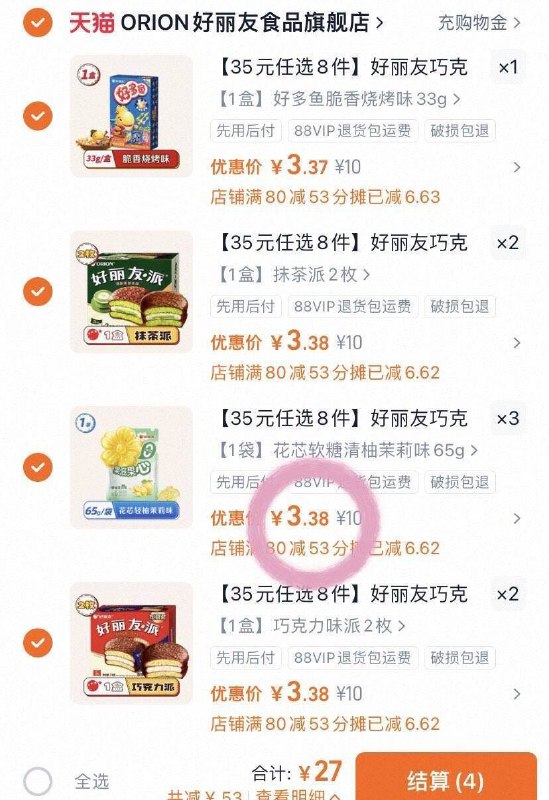 折3.3/件❗好丽友零食合集都是爆.款任拍❽件💰27❗甜咸款都有，从小吃到大的~9/rboZ45AbnLj// AA11-薯片/小鱼果干等超多零食选追剧解馋、摸鱼必备👍🏻快囤