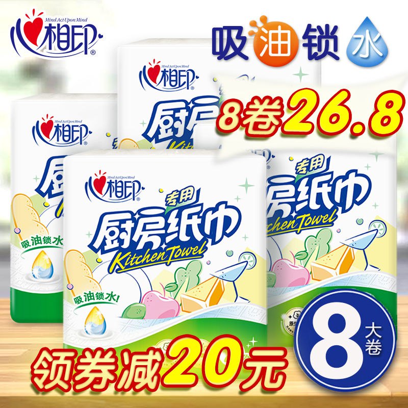 心心相印厨房专用吸油纸擦油纸卫生纸油炸家用整箱优惠批发厨房纸8.8元