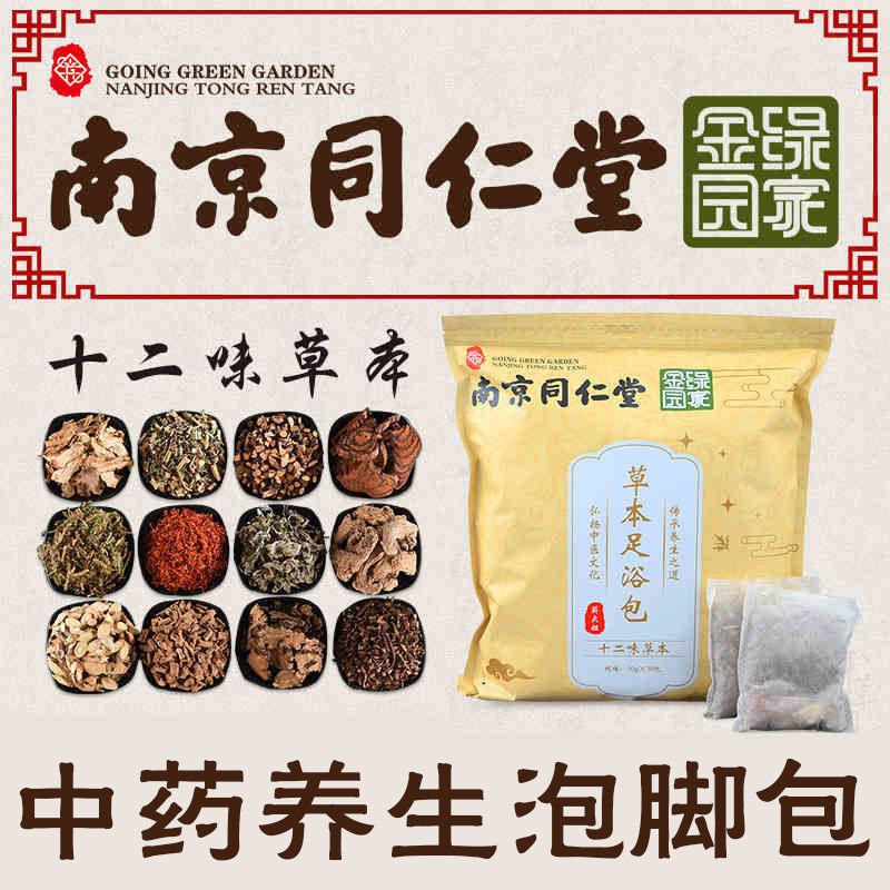 南京同仁堂艾草叶益母草泡脚包祛湿瘦身助眠舒经活血化瘀足浴粉包，2.9元