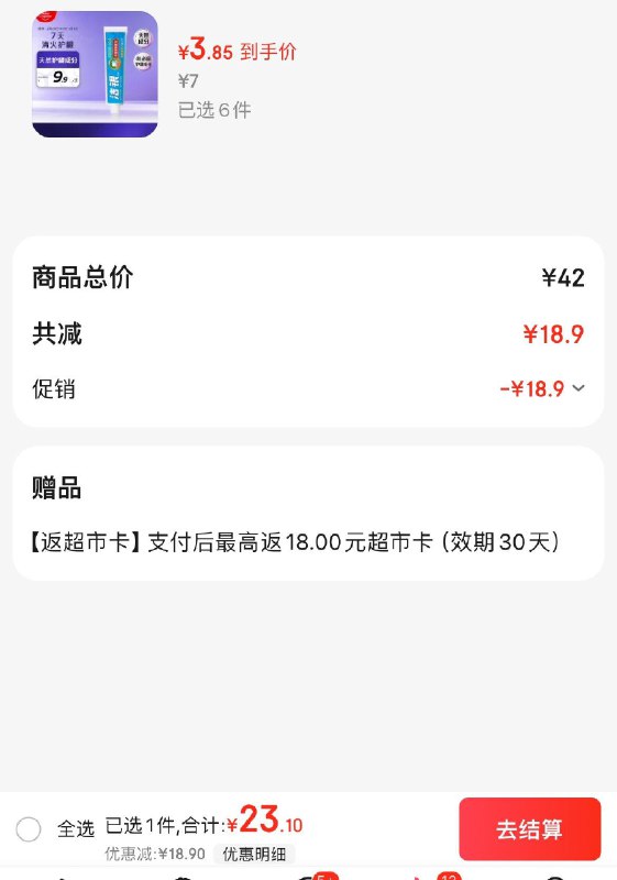 高露洁洁银牙膏90克拍6件23.1亓  反18超市卡