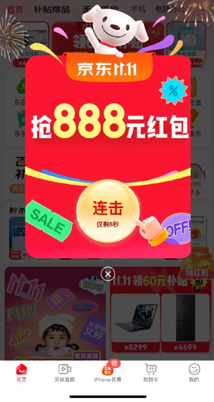 vx 发现 够物 jd小程序有红bao雨 全品抵扣 m.fanli.me
