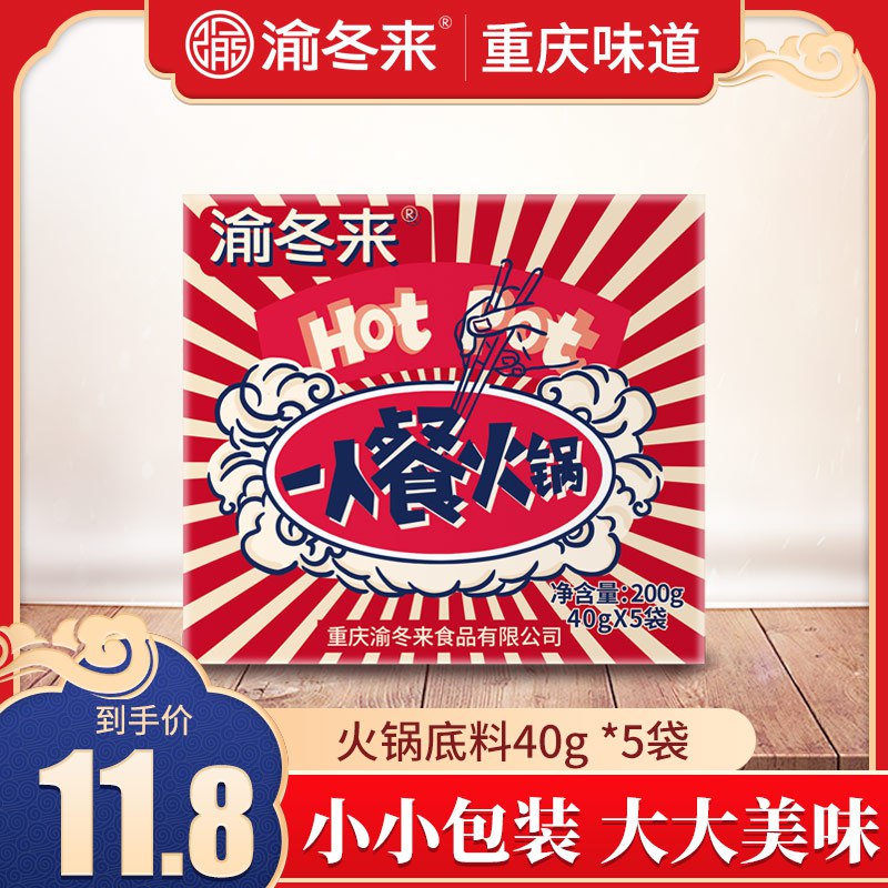 0点后下单 先领券6.8元渝东来火锅底料40g*5袋(pdZZcGpc7CD)/