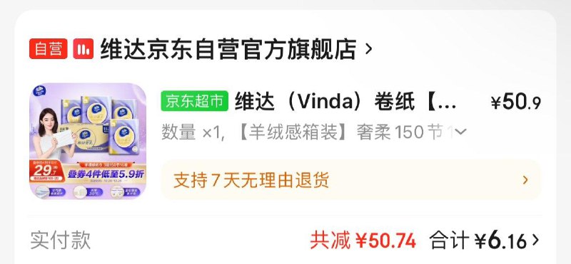 如有0点的plus领补贴劵