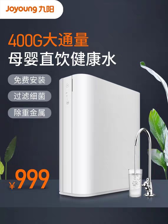 先领券 0点下单 599元九阳净水器家用过滤器 (Kfnx1EfHuLw)