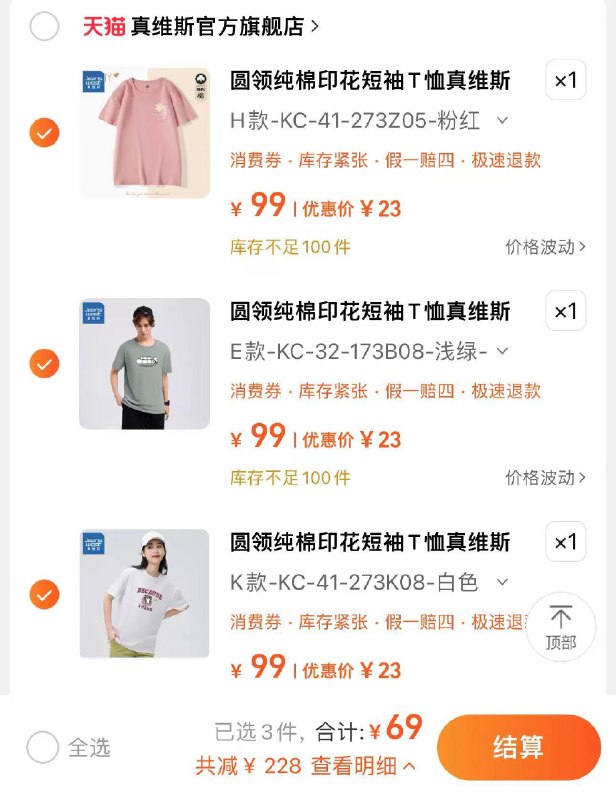 3件任选 拍下69亓折23亓/件 真维斯官旗真维斯男装夏季男女衣服T恤*3/ CZ2665 /M0SaWwatxB0//:/ CZ00------𝙏𝘽  超级红包d.618day.com/618