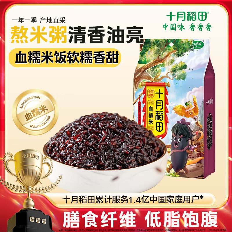 十月稻田 血糯米 2斤如有超市膨胀299-80券拍10件9.7亓