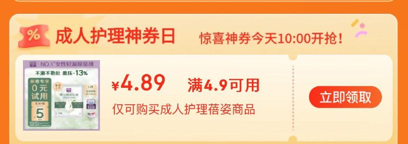 领券中心 领券拍下0.01