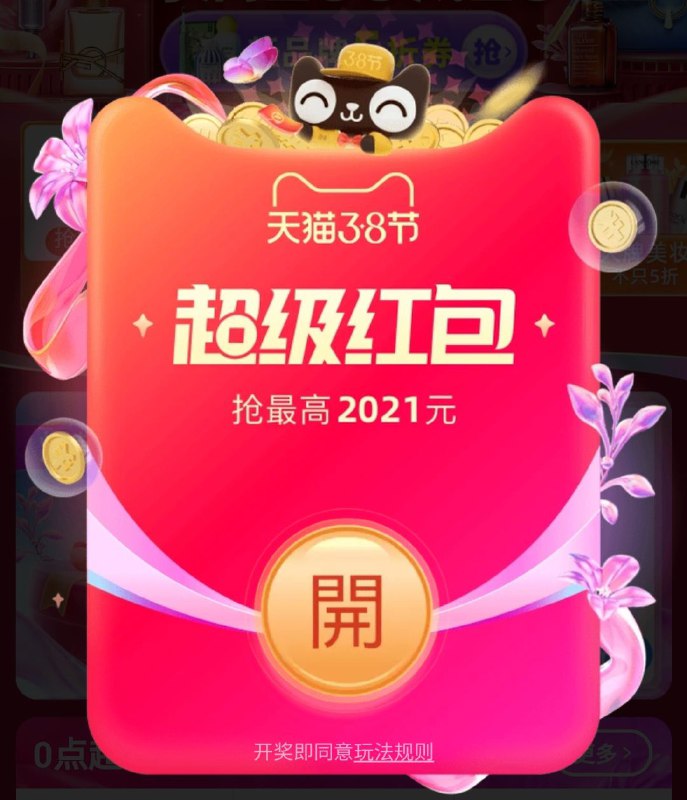 20点大促加码5元红包预告(ArLAcBl1saa)/非必中，拼手气 中了就是5元 3.8女王节主会场  蹲点准备(ATx9cBl1l4L)//