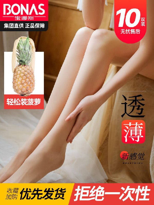 14.9元 宝娜斯光腿神器4条(HaN7X9UltHX)/