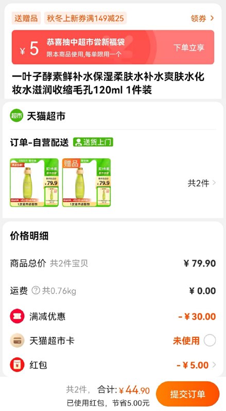 49.9元 猫超包邮款部分有随机福袋折扣更低一叶子酵素爽肤水120ml送同款爽肤水120ml 赠完为止(vbj2XJsTSDl)/