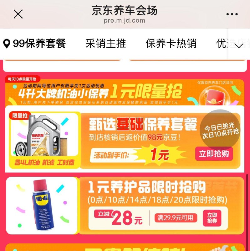 14点/18点/20点丨WD-40门锁润滑剂29-28奍