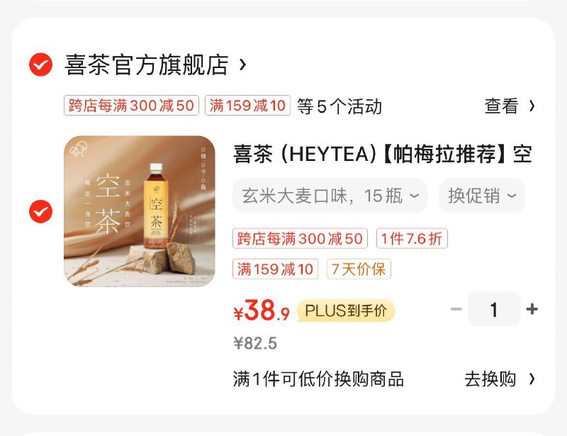 喜茶空茶玄米大麦茶15瓶 拍1
