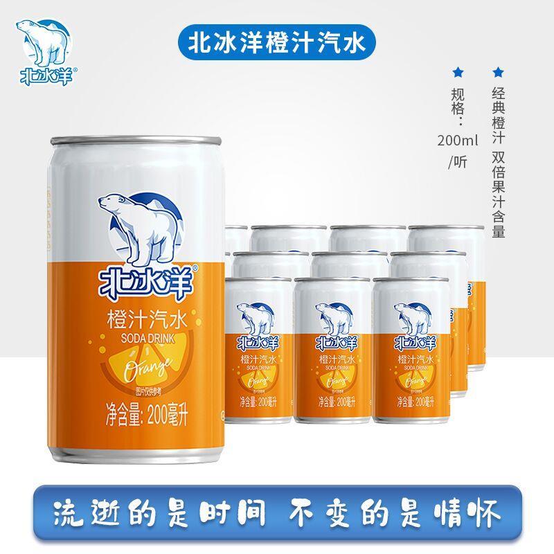 北冰洋橙汁汽水200ml*12听 券后49元包邮 (cjUj1vv3DK3)