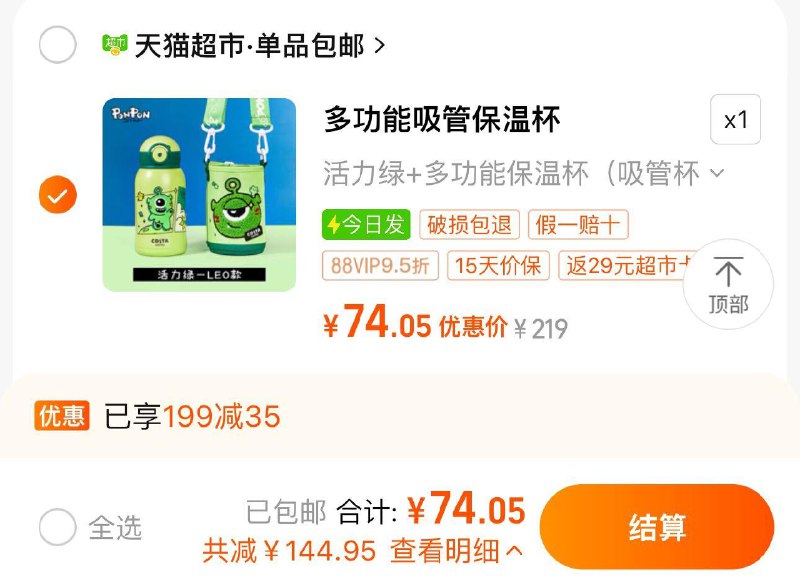 24点结束，限时返卡叠199-35券 20福袋vip【74】 反29卡 到手45亓COSTA卡通保温杯多功能吸管杯/ CZ6335 /pD9d3PgpshT//