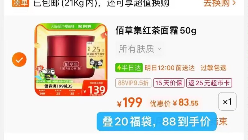 叠199-40券 叠20福袋=83.5返25卡=64亓 88到手58.5亓-佰草集早C晚A紧致面霜50g)hsQRW18kver)/ CZ11//A醇+烟酰胺组合 美白还滋润保湿 淡纹 抗初老 紧致等功效淡淡茶香很好闻，功效超强✨