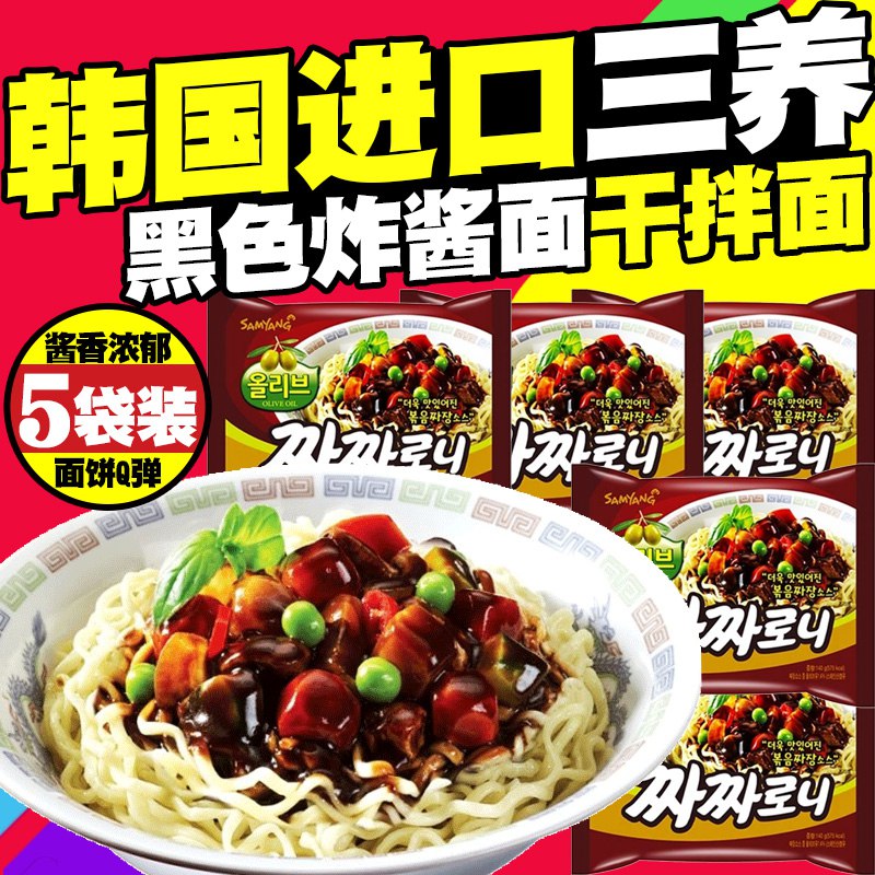 三养 炸酱面5袋  