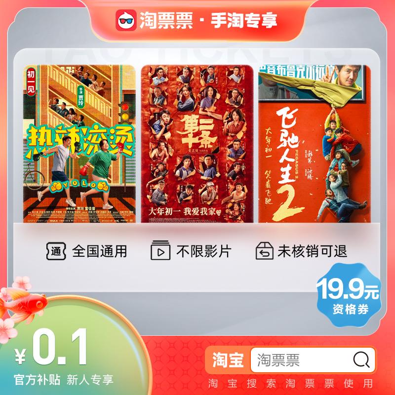 / CZ3217 /WDDFWlikhQJ//部分用户0.1 电影票