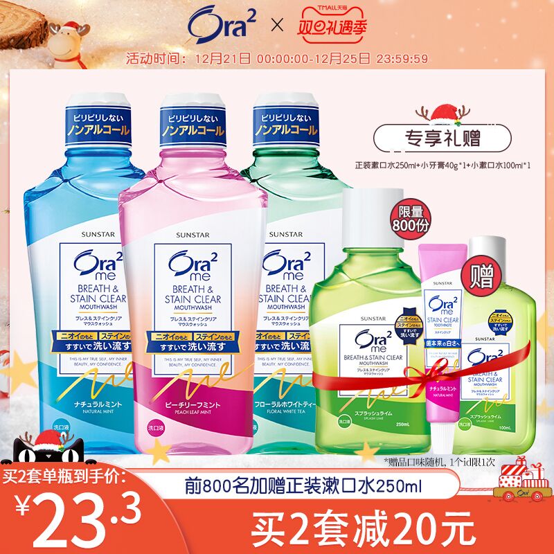 1.领券 加入购物车1件2.领商品下300-30双旦券ora2皓乐齿温和漱口水组合装(nARt2Zjocc3)/