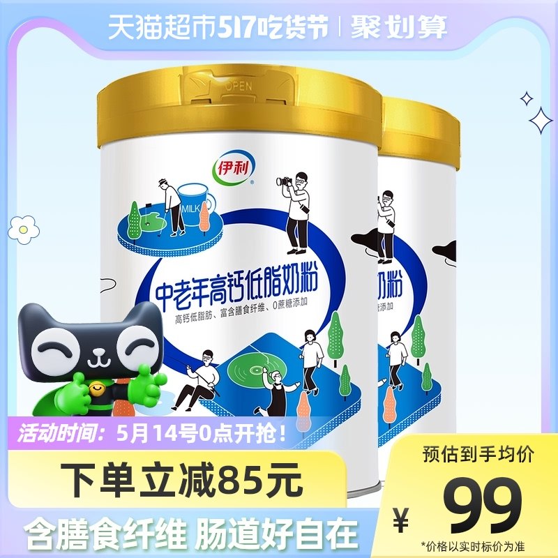 98元 天猫超市包邮伊利中老年高钙奶粉850g*2罐￥NgZ829n3iUE￥/