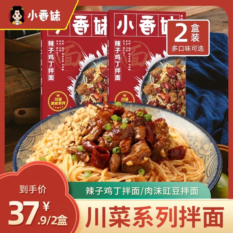 0点后下单 先领券9.9元小香妹肉沫豇豆拌面2盒装(bOUYXnyPjkM)/
