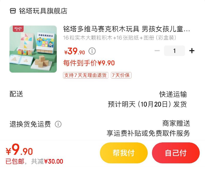 铭塔多维马赛克积木  9.9亓