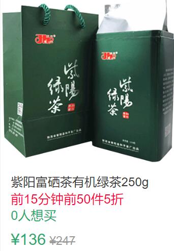 12点前50件5折68元叠加5券63元紫阳富硒茶有机绿茶250g (LLNv1Jgu7Wh)