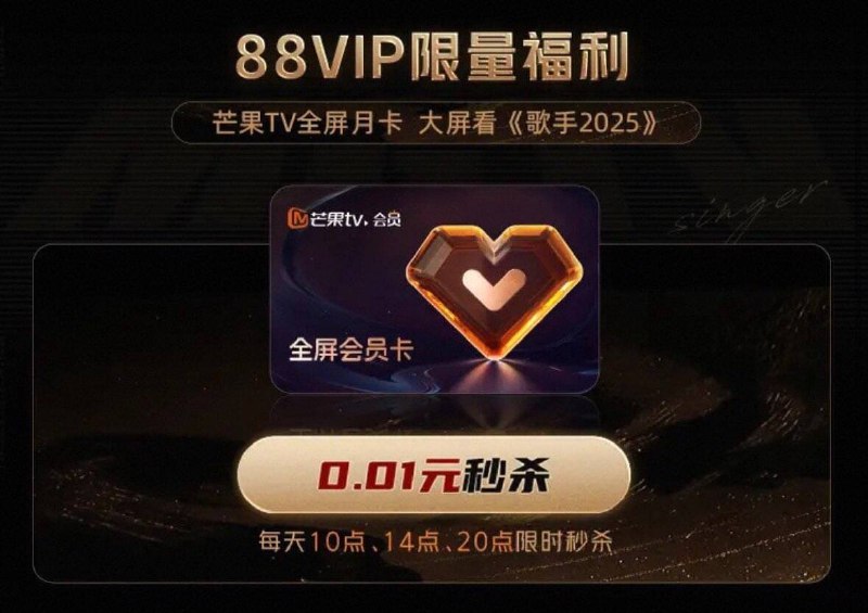 10点tb搜88vip如图横幅0.01芒果会员