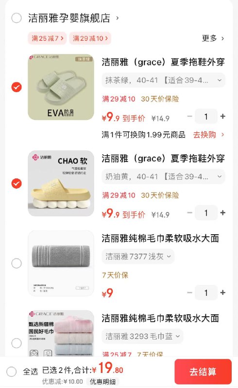 洁丽雅（grace）EVA室内防滑拖鞋