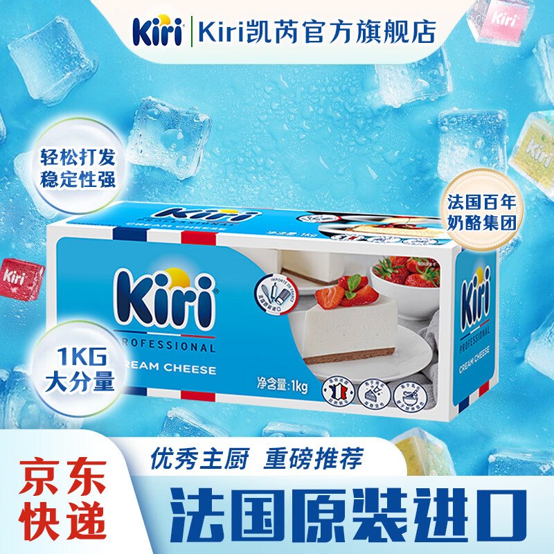 79元 凯芮 进口芝士轻乳酪1kg