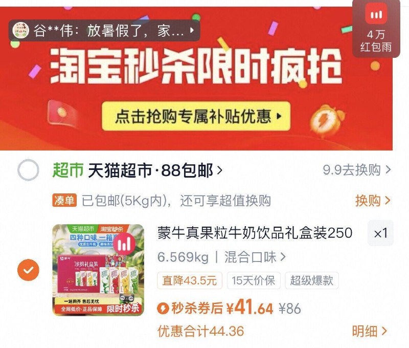下拉详情拍41.6亓，折1.7亓/盒 蒙牛真果粒礼盒装250g*24盒9/pr0U4xC6Jiv// AA11