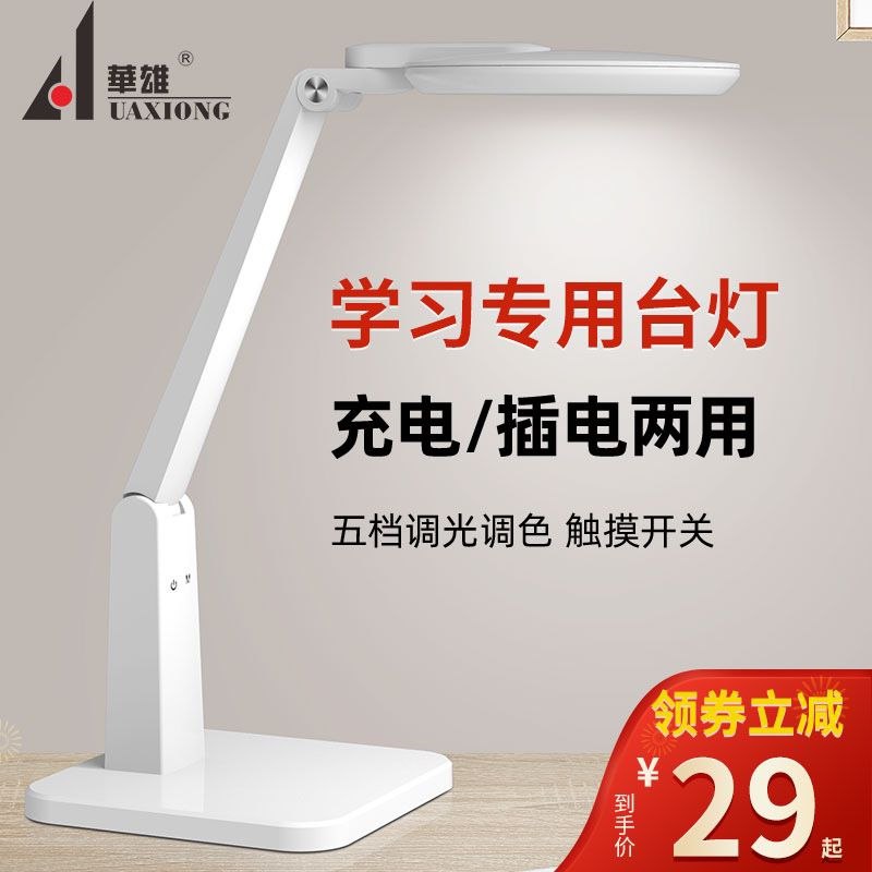 29元 华雄国AA级学生护眼感应台灯(7zzEcKY7pdG)/