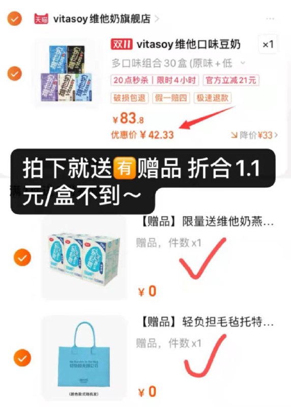 1-叠加4💵首单礼金 到手42.9💵vitasoy维/他奶旗舰店 折1.2/盒全店前2500件赠维他奶240ml*6全店前2000件赠毛毡托特包*1个维他多口味植物豆奶250ml*30盒/ CZ3457  dl473.kuaizhan.com/?ihZ7WWUfmwf /:/ CA1371/搜索隐藏优惠