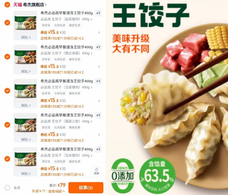 速度‼️拍5件到手79💰希杰必品阁王饺子490g/包王饺子，美味升级大有不同只用纯猪肉不添加其它肉类甄选品质猪肉馅，鲜嫩多汁-9/OeTZ4tHC8DU// AA11