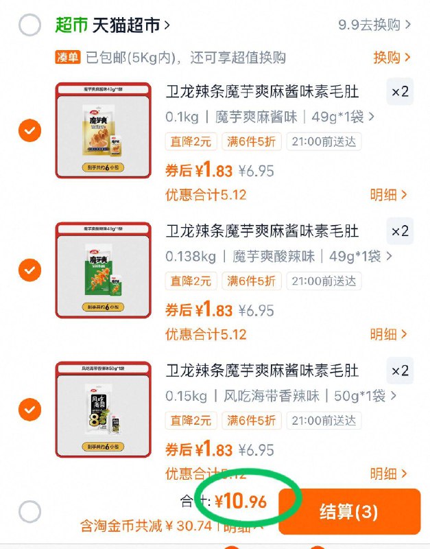 ⑥件💰10.9亓 下拉金币【卫龙】 爆款辣条零食组合任选3以上不同选项 成立✅过瘾香辣味 真的好吃到爆😋-9/1vo34Bku6st// AA11