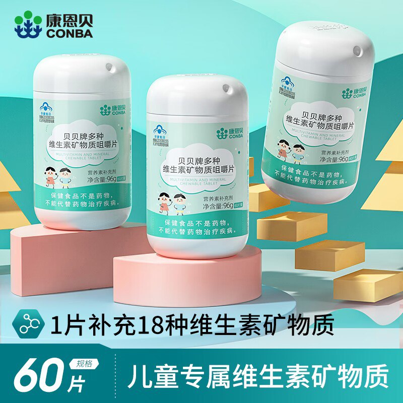 0点开始 9.9💵【康恩贝】复合多种维生素咀嚼片30片)caOedKjJpy1)/ CZ11//---全品券 d.618day.com/618