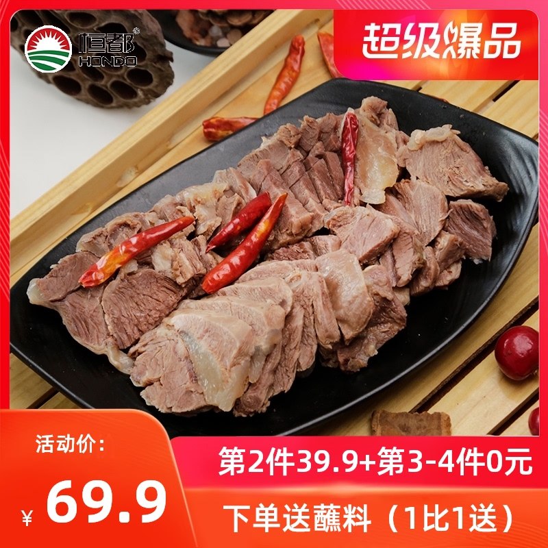 0点后下单 拍4件99元【恒都食品旗舰店】恒都熟制清水羊肉200g*4份(cU5SXO5FlVB)/
