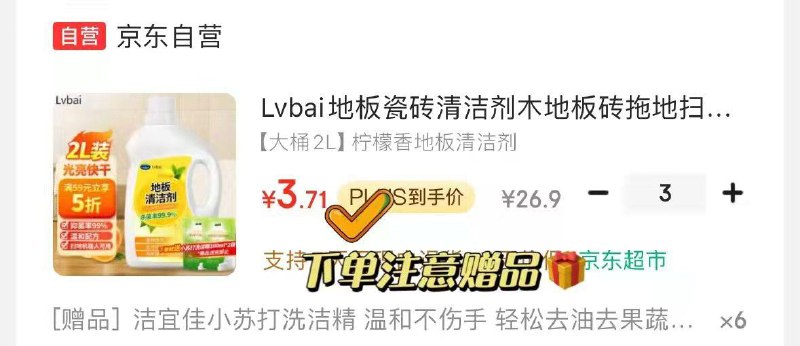 Lvbai地板瓷砖清洁剂3件折3.7/件有赠品