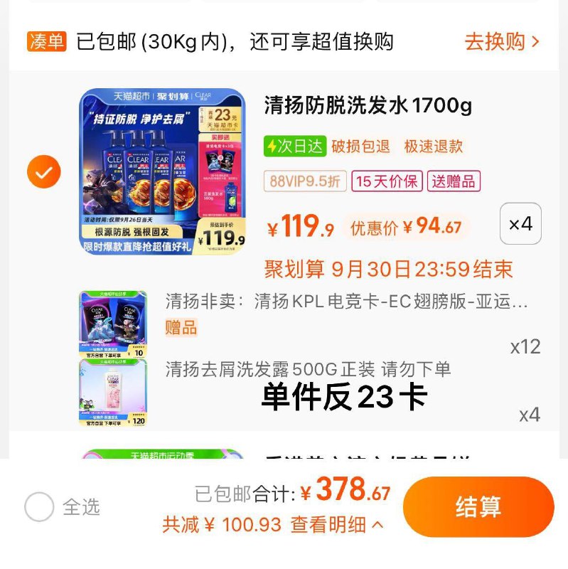 1.拍4件，vip 【378.67】反92卡，到手单件71.7亓限量赠正装洗发水500g*4瓶清扬男士防脱洗发水1700g*4/ CZ0001 /)xBD4WaMczBK)//