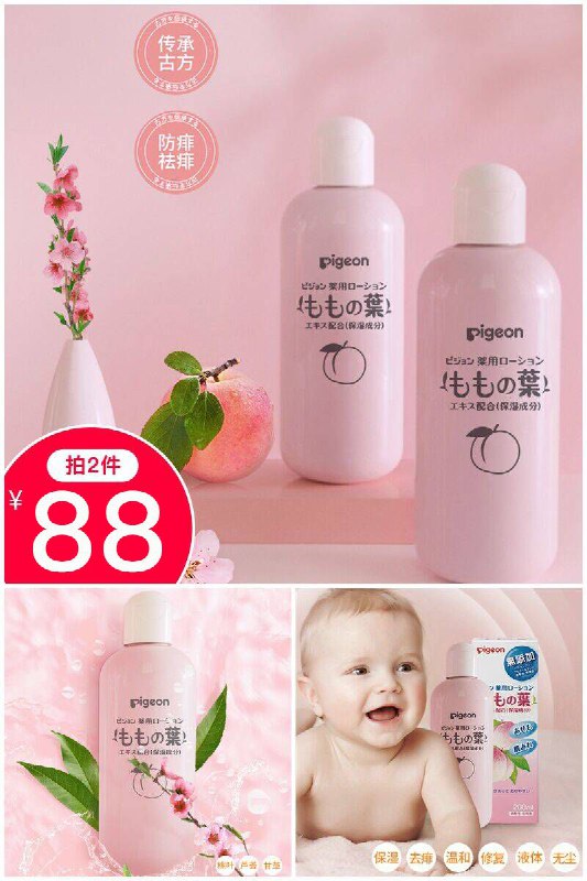 拍两件得 200ml*2瓶仅88元！【贝亲】 pigeon液体爽身粉原价【79元】券后【拍两件88元】包邮下单：