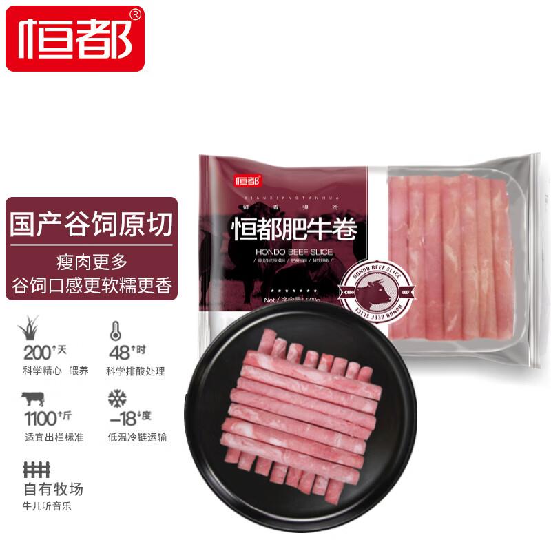 恒都 国产原切精选牛肉卷500g