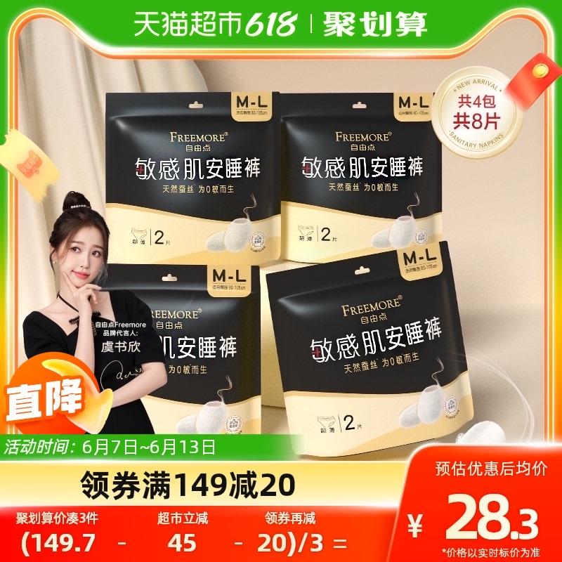 1.叠199-35劵 拍1件vip 【15.73】折1.96/片自由点安心裤M-L2片*4包/ CZ3457 /)UuwpdqtIgXJ)//---全品券 d.618day.com/618