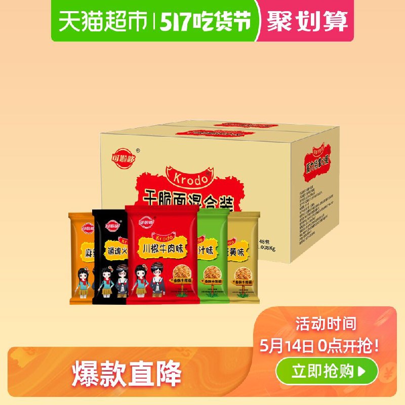 几毛钱一袋 还是吃得起的！天猫超市 可啦哆掌心脆整箱48包干脆面 19.9元包邮 