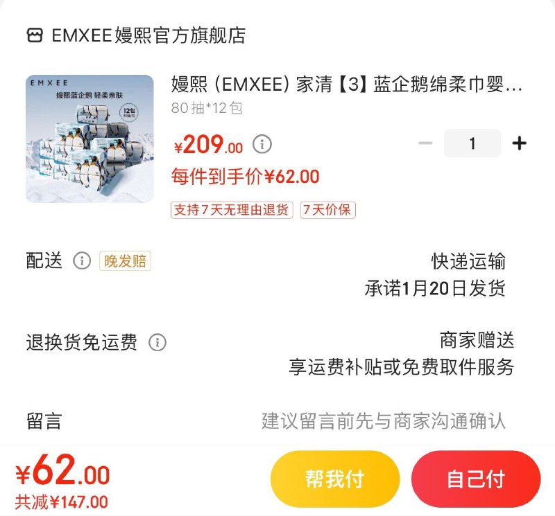 领99-15券  拍下62亓