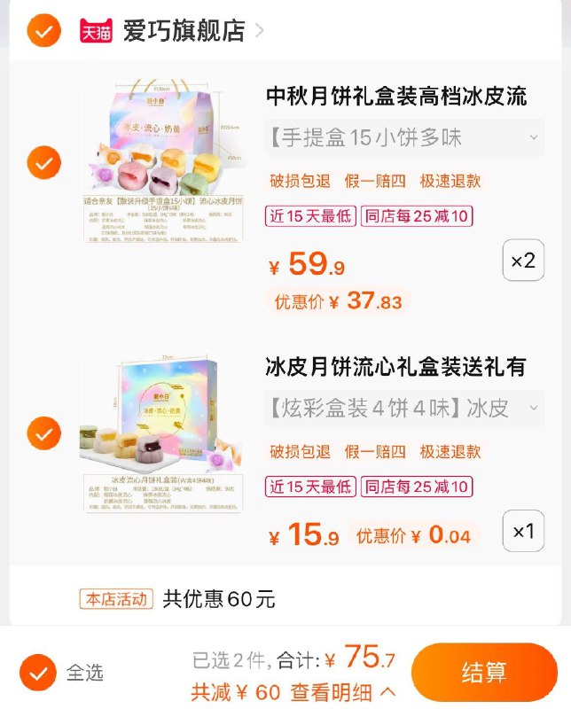 1-月饼如图专区凑2份59到手4分钱/ CZ3457 /)DhuJdCziCXP)//